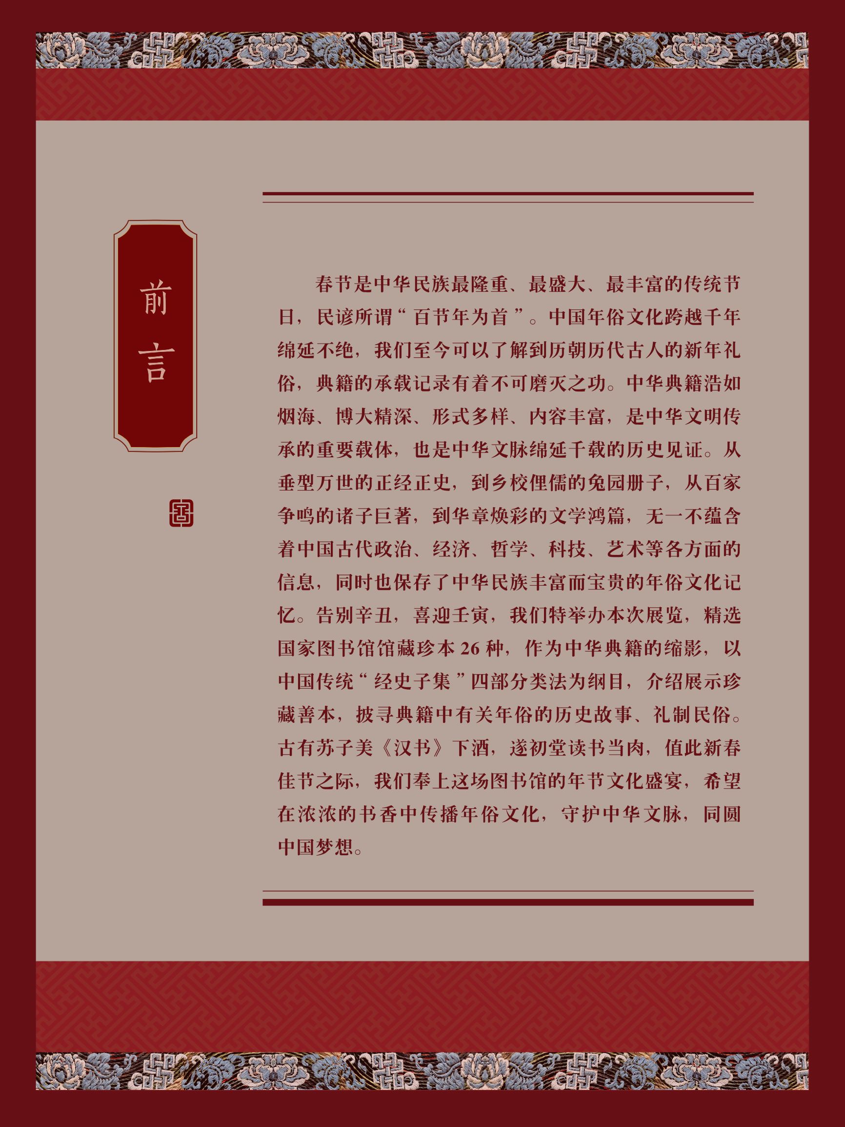 典籍里的中国年90x120 - 2