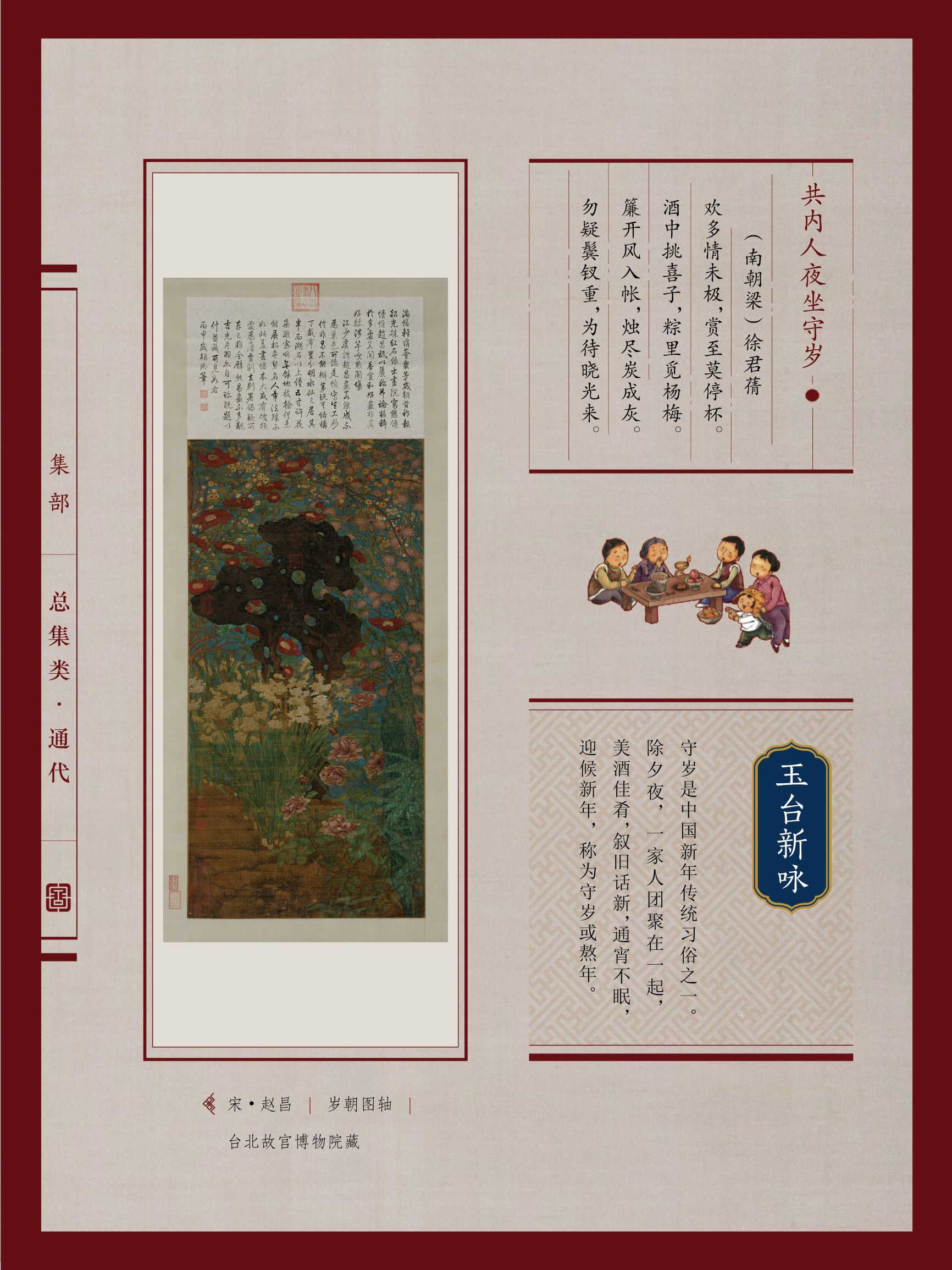 典籍里的中国年90x120 - 51