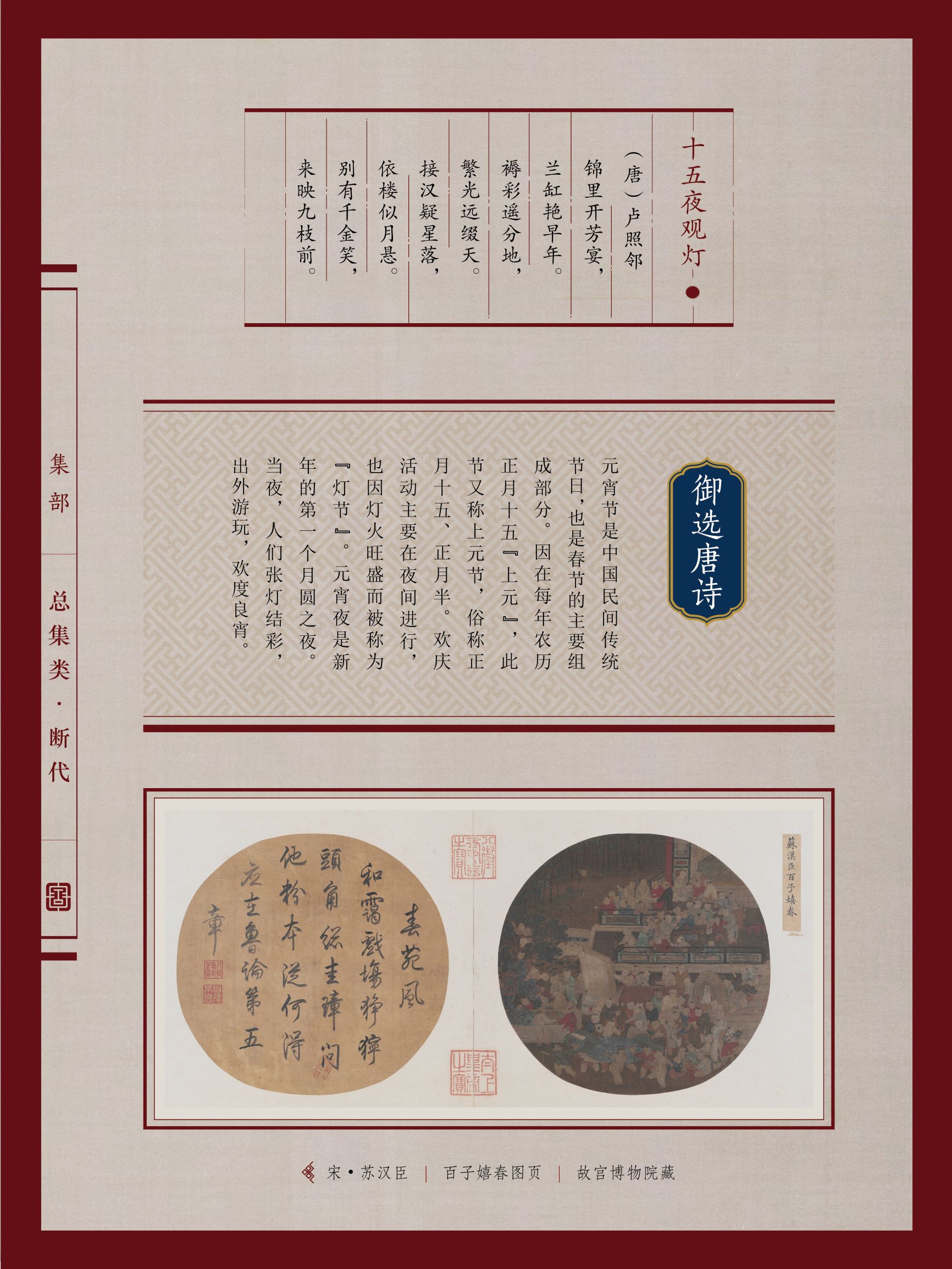 典籍里的中国年90x120 - 53